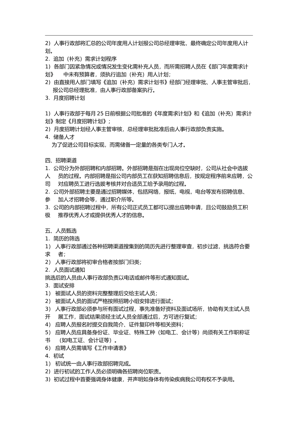 总部人事制度_第3页