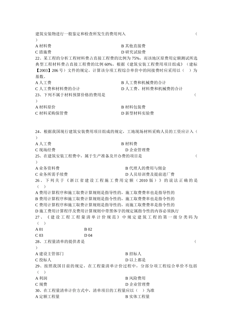 工程造价计价基础理论试卷_第3页