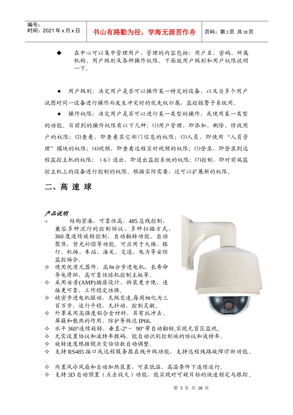 视频监控产品汇总_第3页