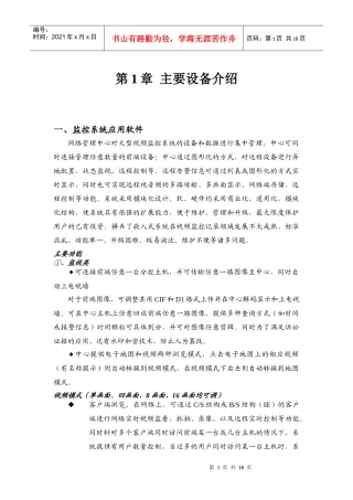 视频监控产品汇总