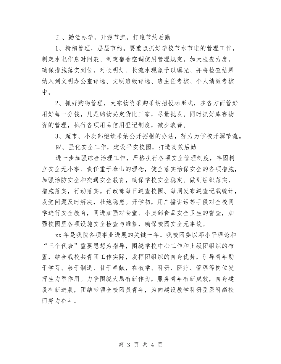 2024年下半年行政工作计划与2024年下半年街道总工会工作计划汇编_第3页