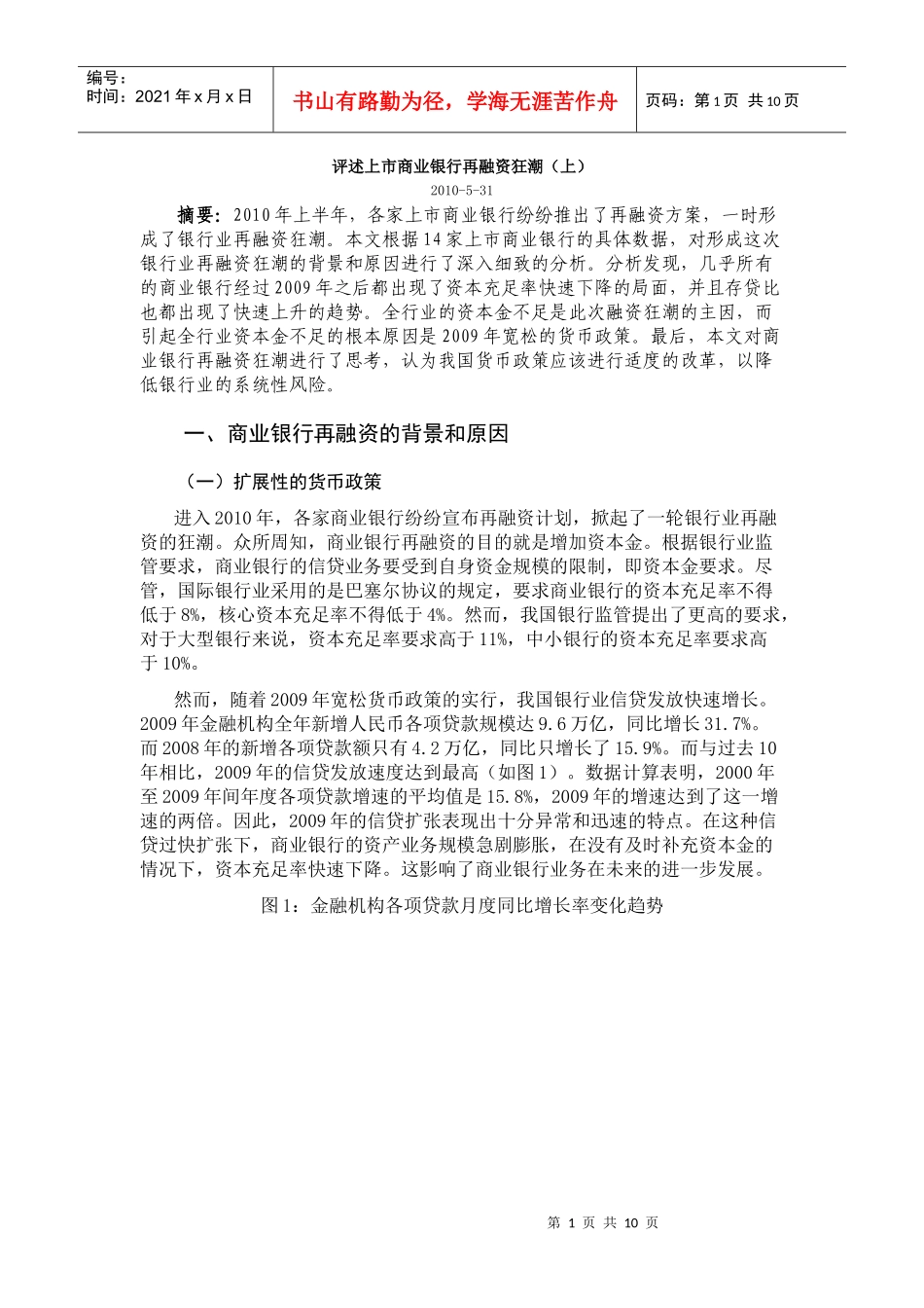 评述上市商业银行再融资狂潮_第1页