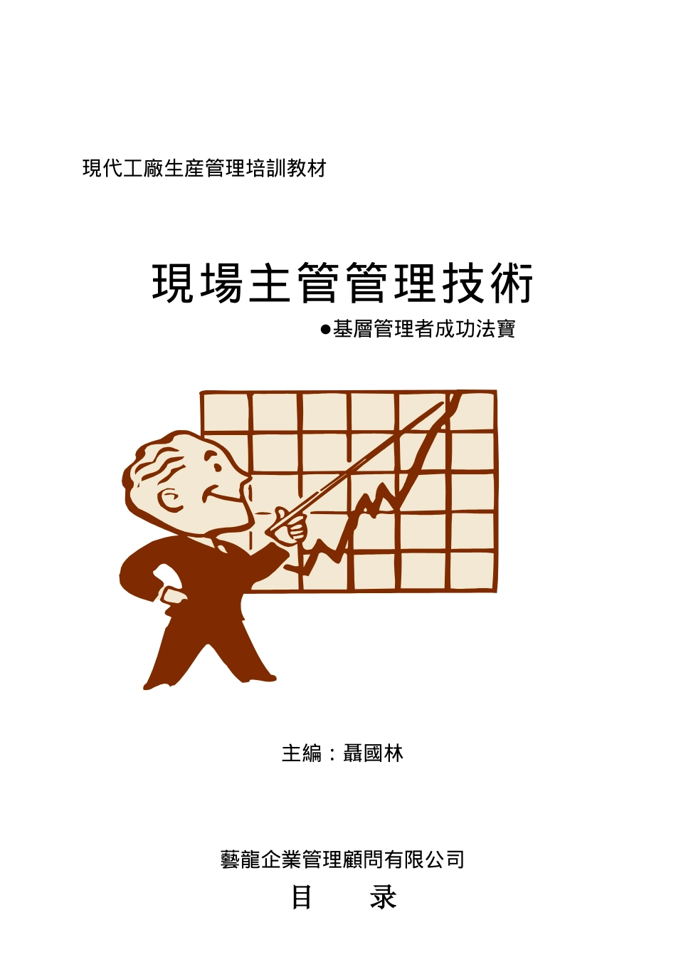 现代工厂生産管理培训教材_第1页