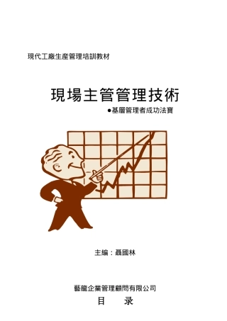 现代工厂生産管理培训教材