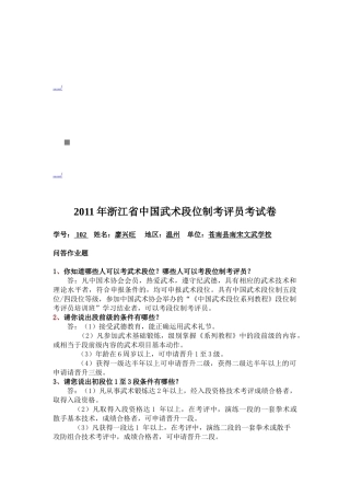 浙江省中国武术段位制考评员年度考试卷