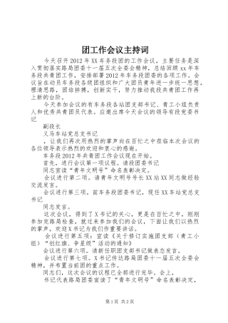 团工作会议主持稿