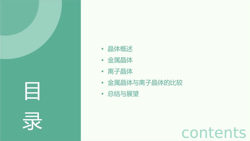 金属晶体离子晶体课件_第2页