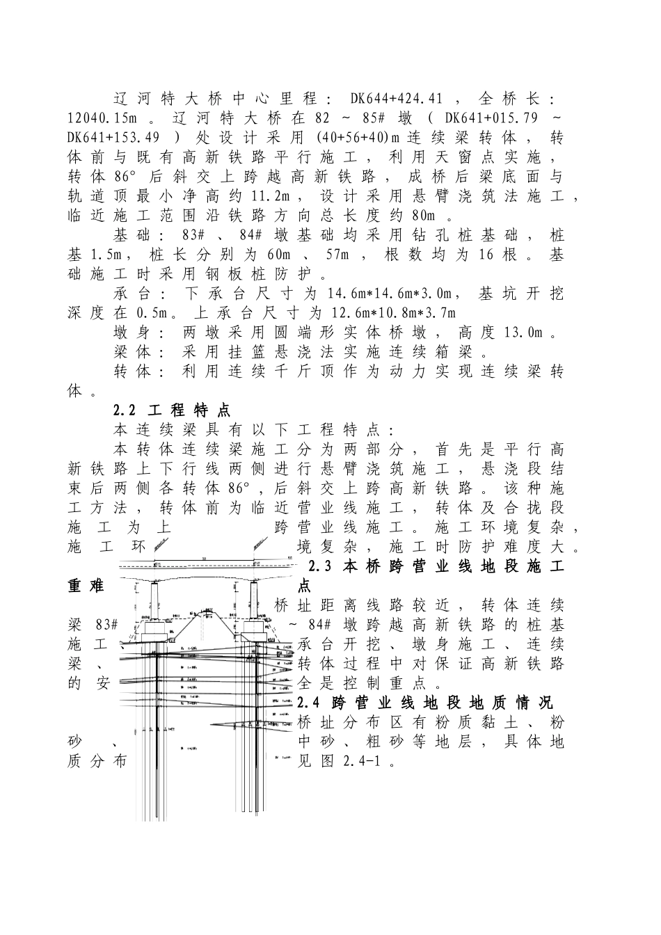 大桥跨高新铁路转体连续梁下部结构临近营业线施工方案_第3页