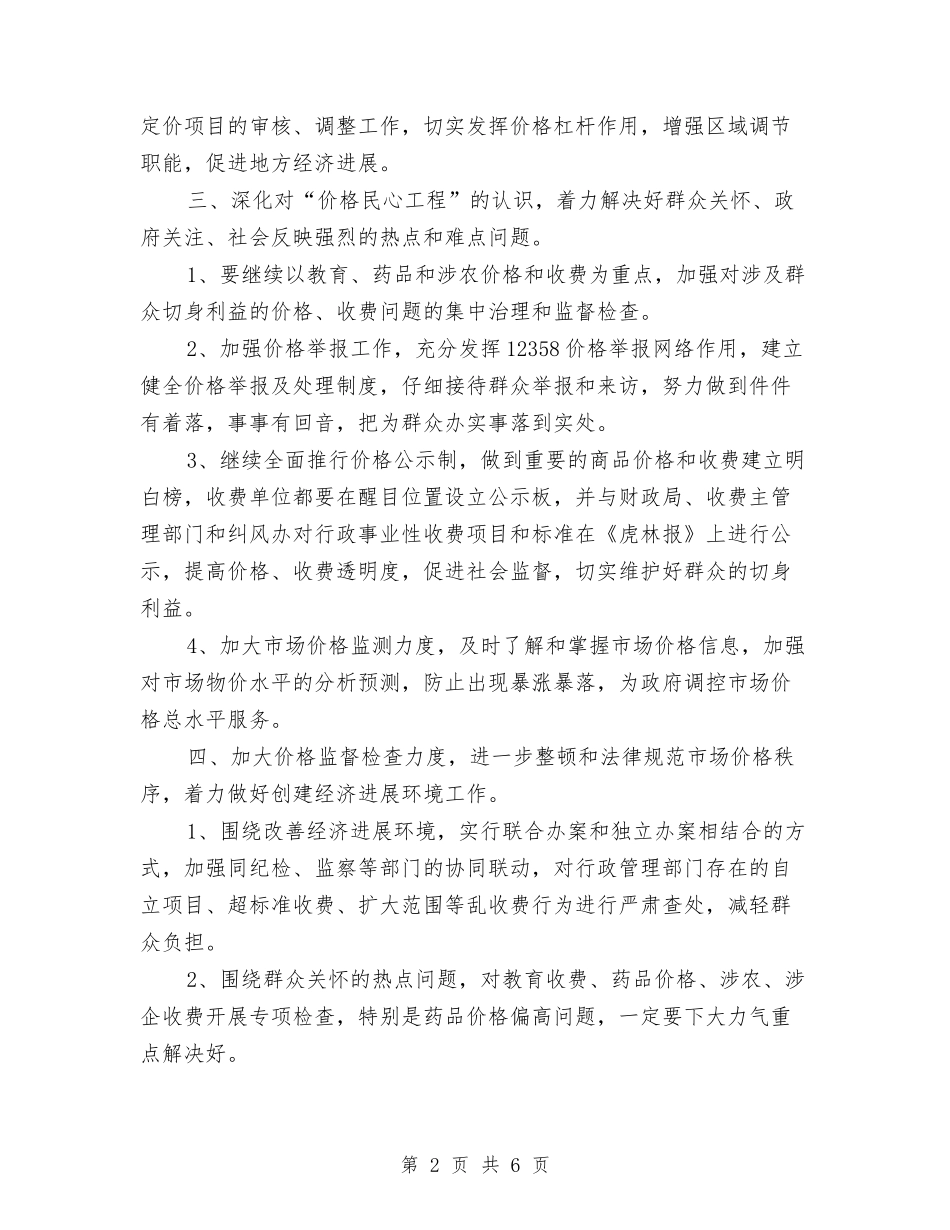 2024物价局工作计划范文与2024物流个人总结汇编_第2页