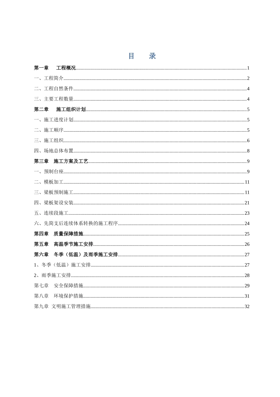 预制场专项施工方案培训资料_第1页