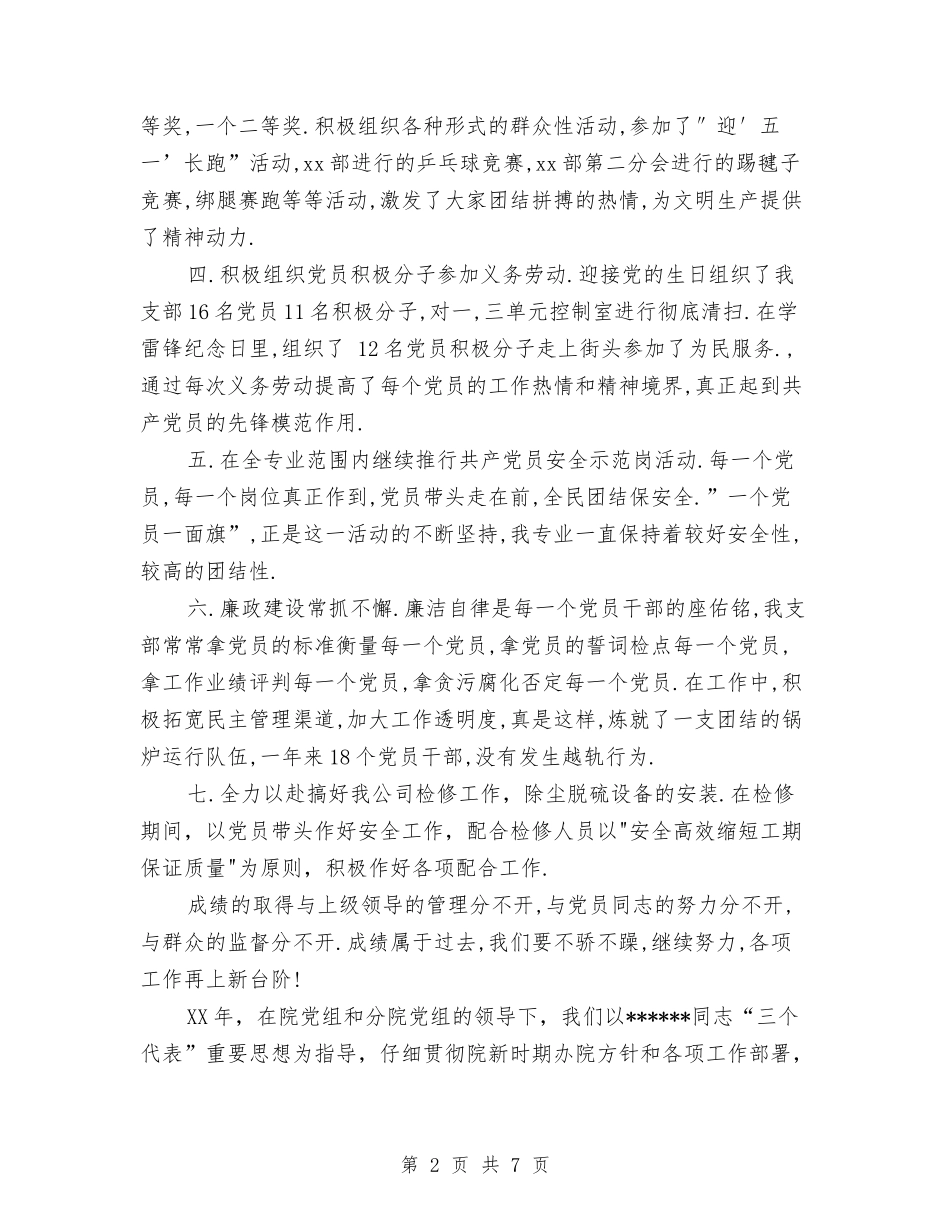 2024年上半年党支部工作总结范文与2024年上半年党支部理论学习总结汇编_第2页