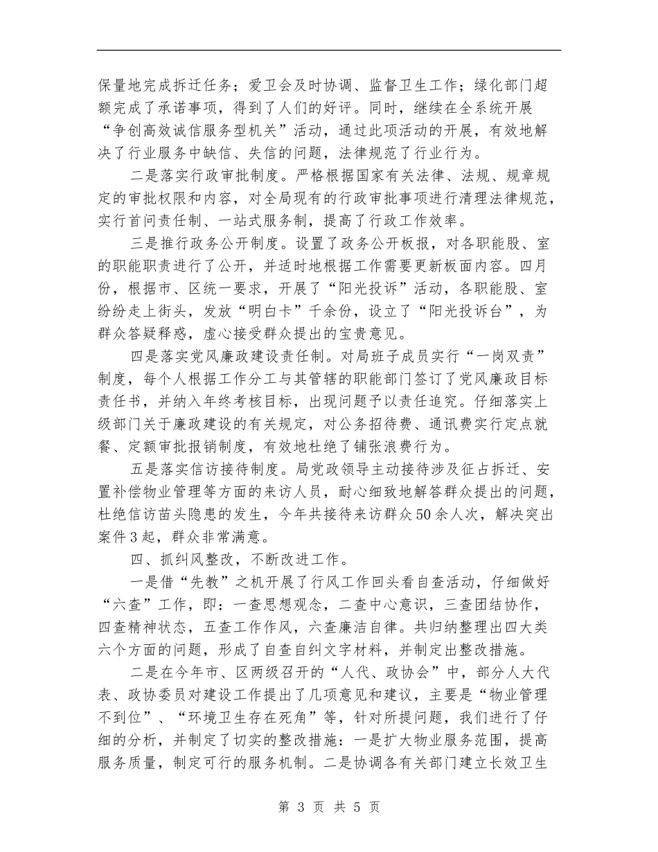 建设局机关上半年的工作总结_第3页