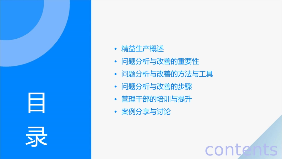 精益生产之管理干部如何分析与改善问题课件_第2页