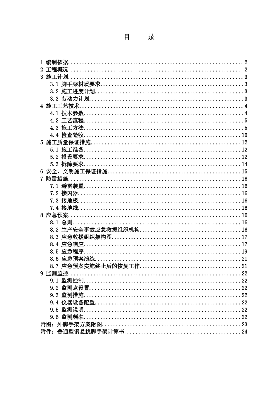 悬挑脚手架专项施工方案培训资料_第3页