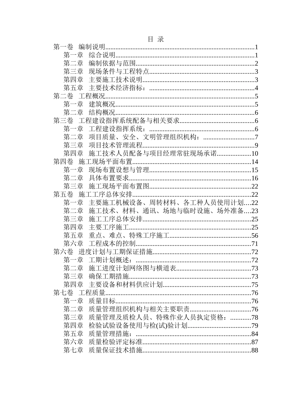 西苑三期二标段施工组织设计_第1页