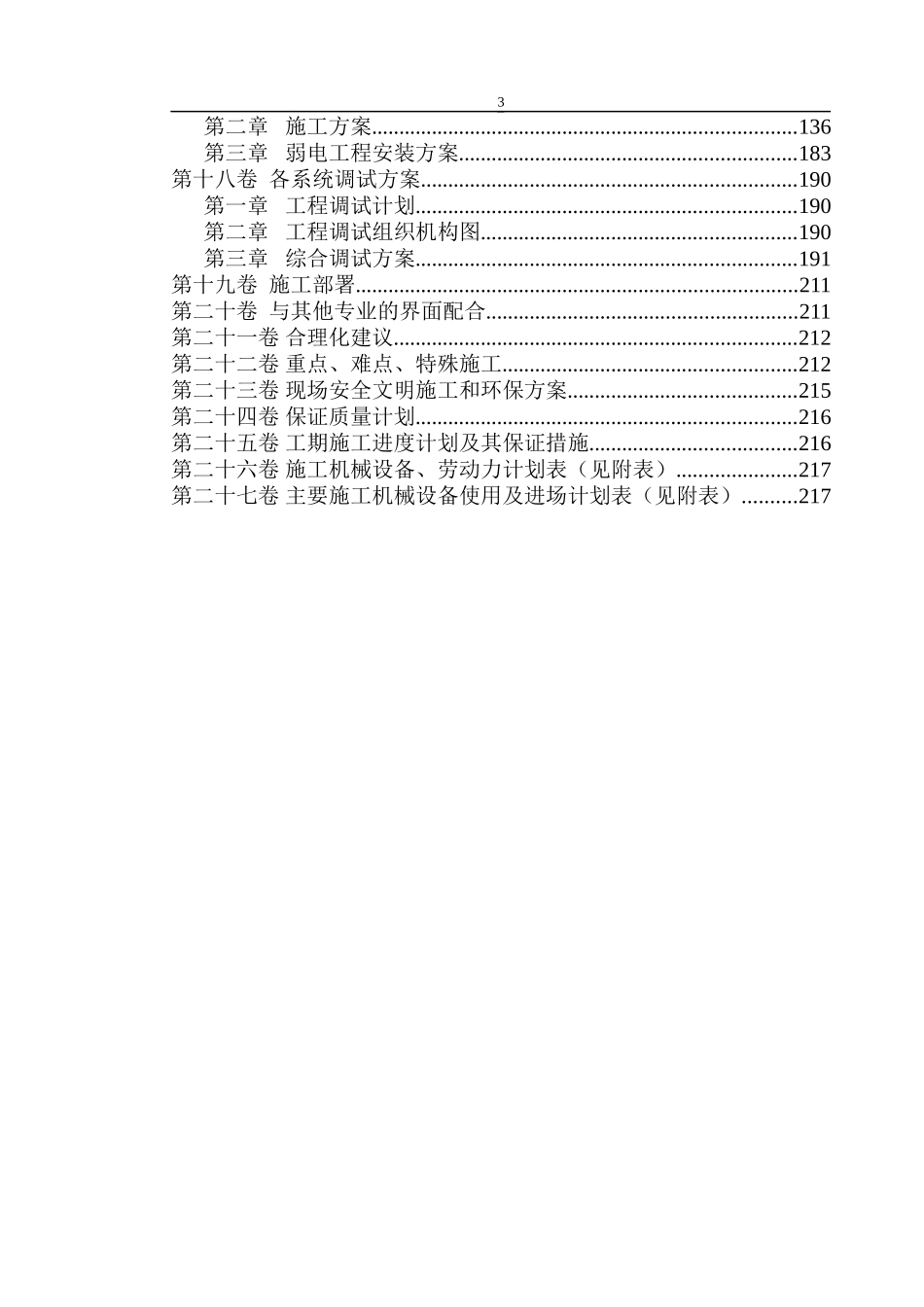 西苑三期二标段施工组织设计_第3页