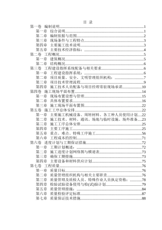 西苑三期二标段施工组织设计