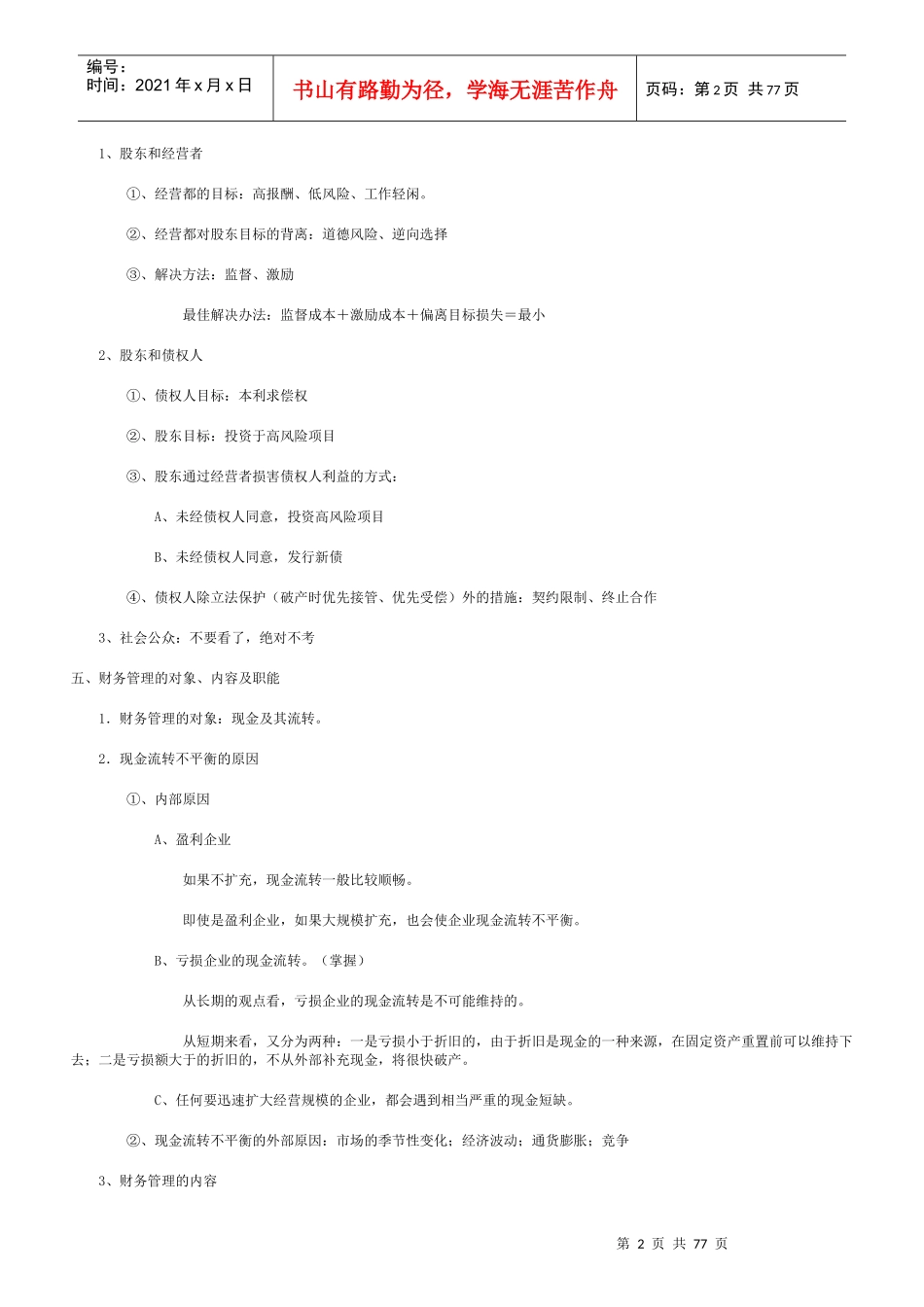 财务成本管理总论_第2页