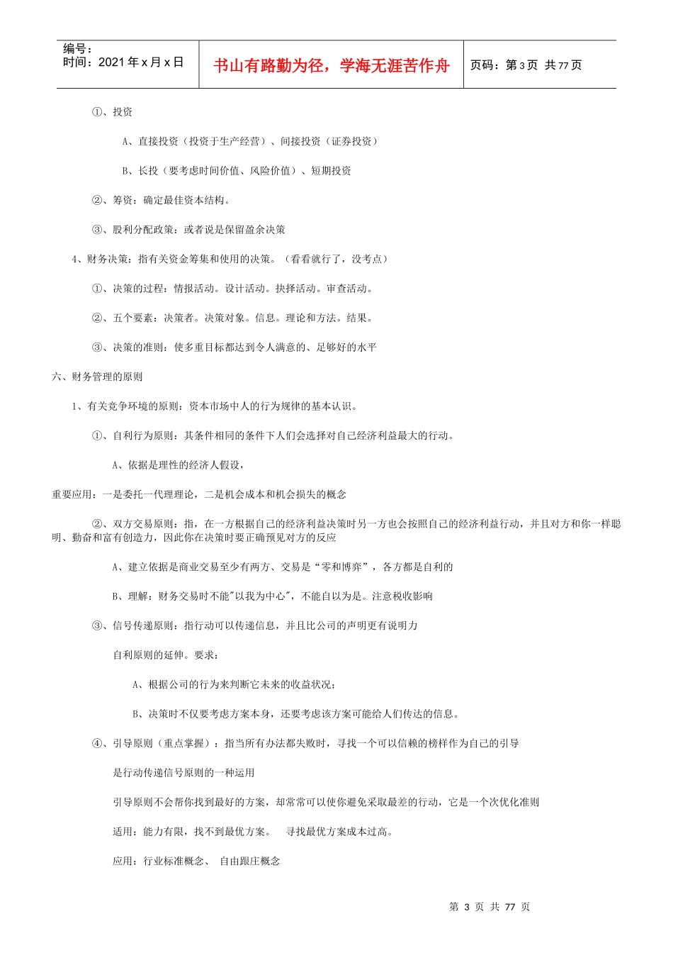 财务成本管理总论_第3页