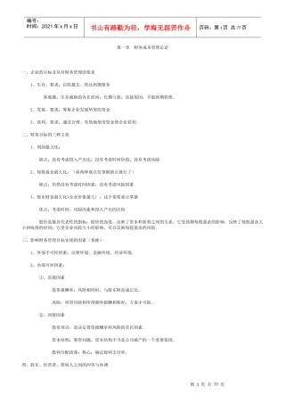 财务成本管理总论
