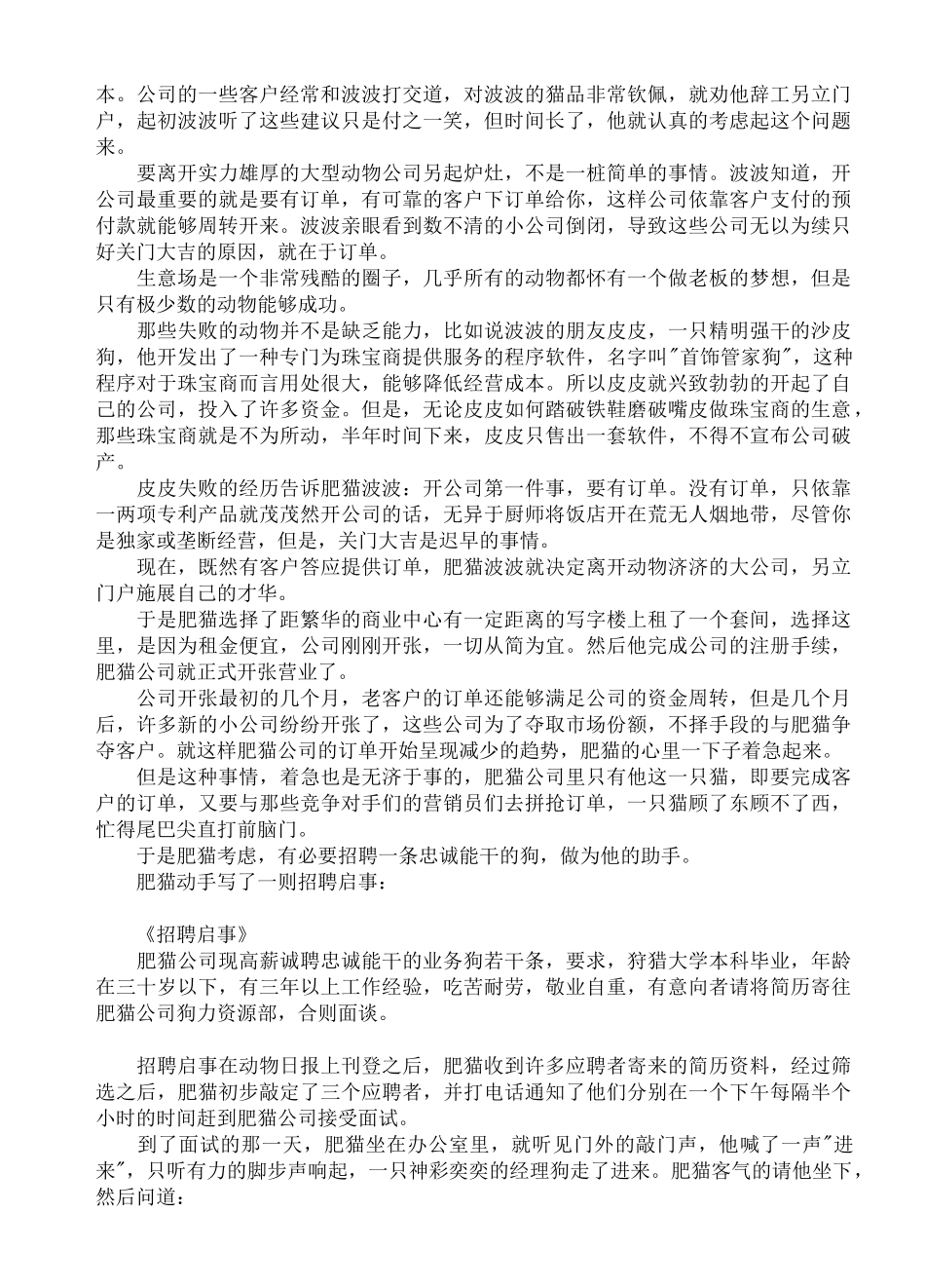 职场上如何掌握各类人的性格_第2页