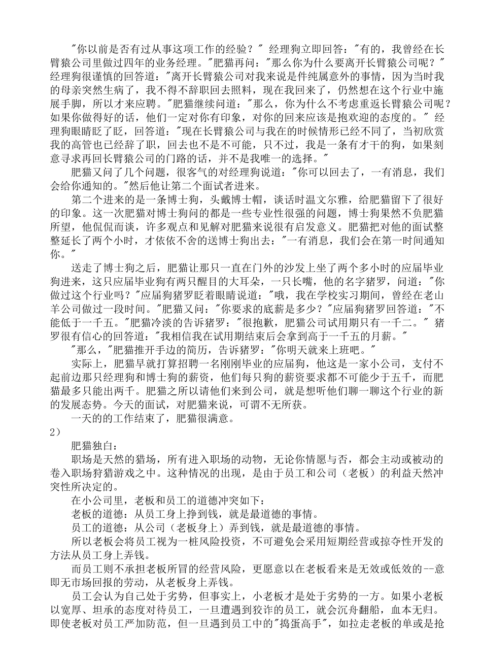 职场上如何掌握各类人的性格_第3页