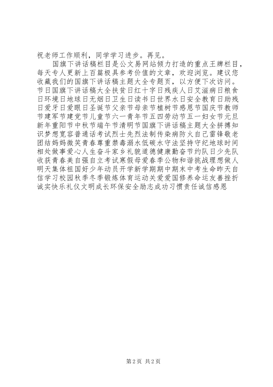 小学第十七周主题升旗仪式主持稿_第2页