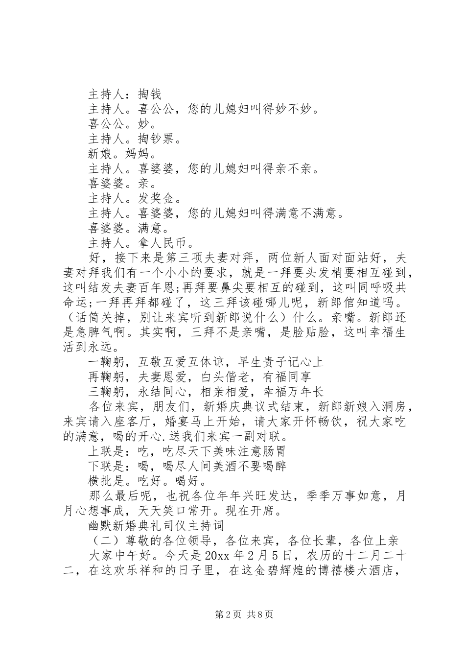 幽默新婚典礼司仪主持稿_第2页