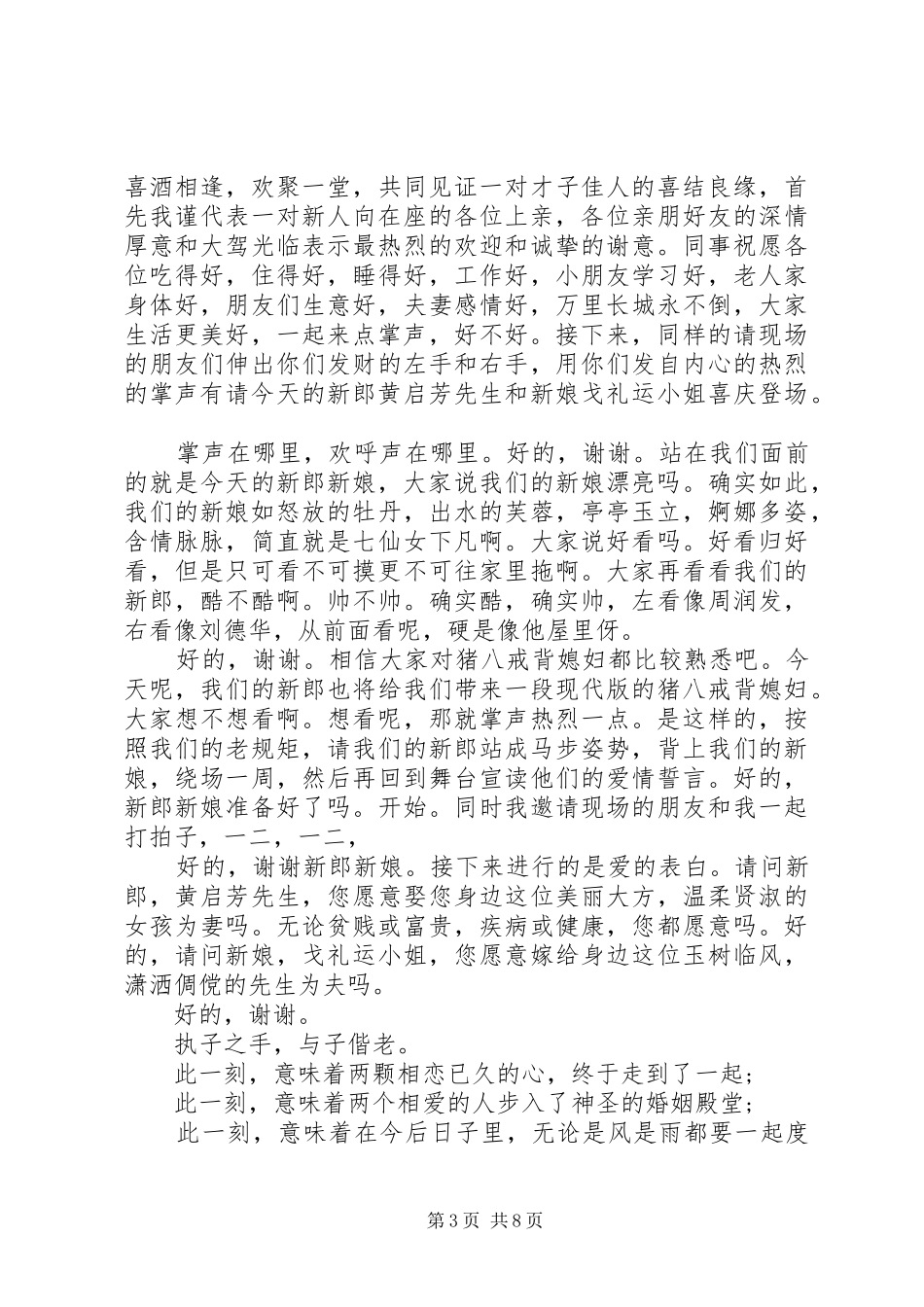 幽默新婚典礼司仪主持稿_第3页