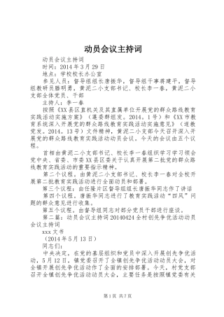 动员会议主持稿