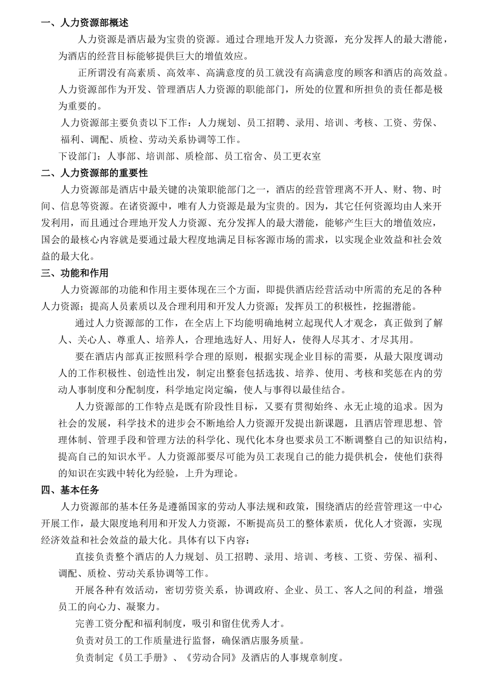 某酒店人力资源部员工管理规定_第3页