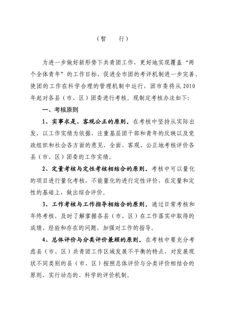 温州市县(市、区)团委考核办法_第2页