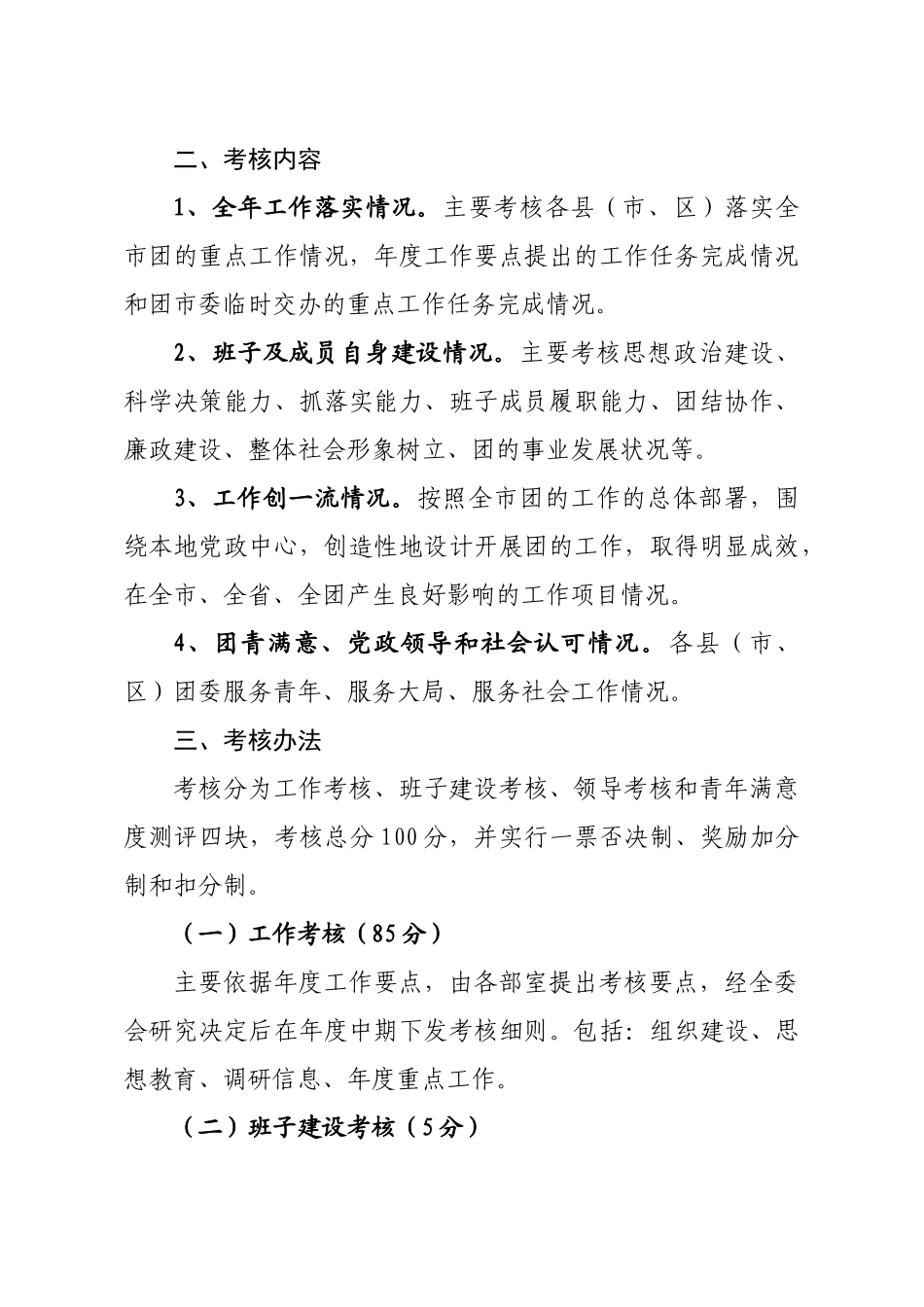 温州市县(市、区)团委考核办法_第3页