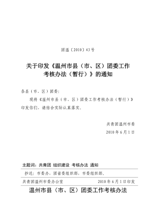 温州市县(市、区)团委考核办法