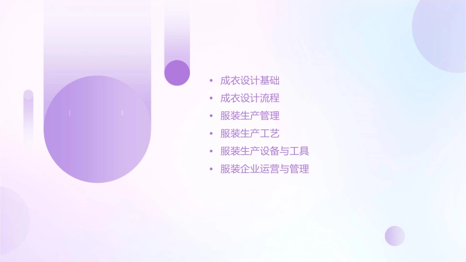 服装学概论成衣设计与服装生产管理课件_第2页