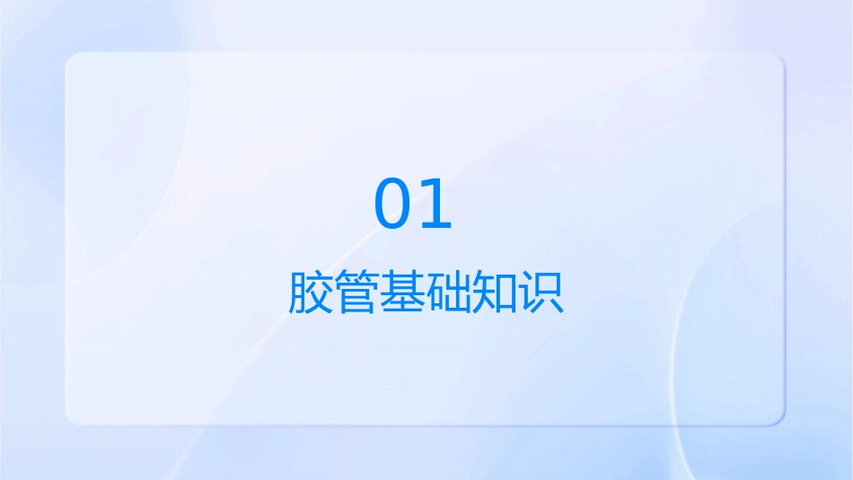 胶管选型问题课件_第3页