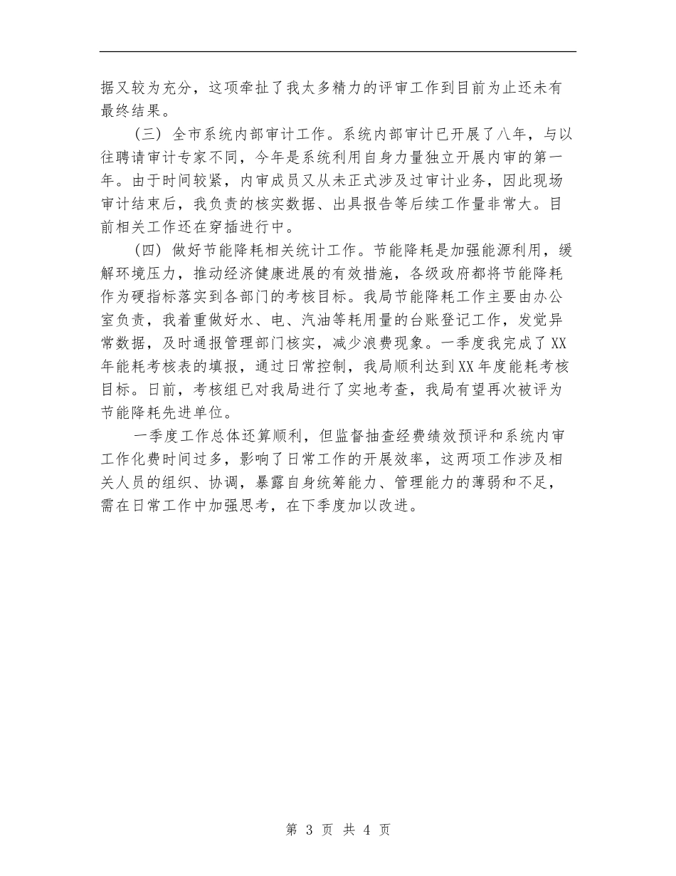 财务员工作总结范文_第3页