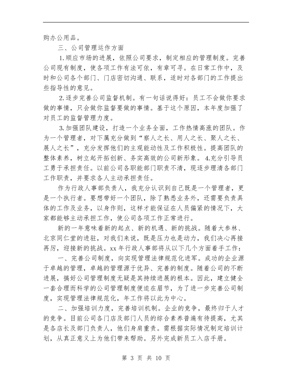 人事部个人年终工作总结_第3页