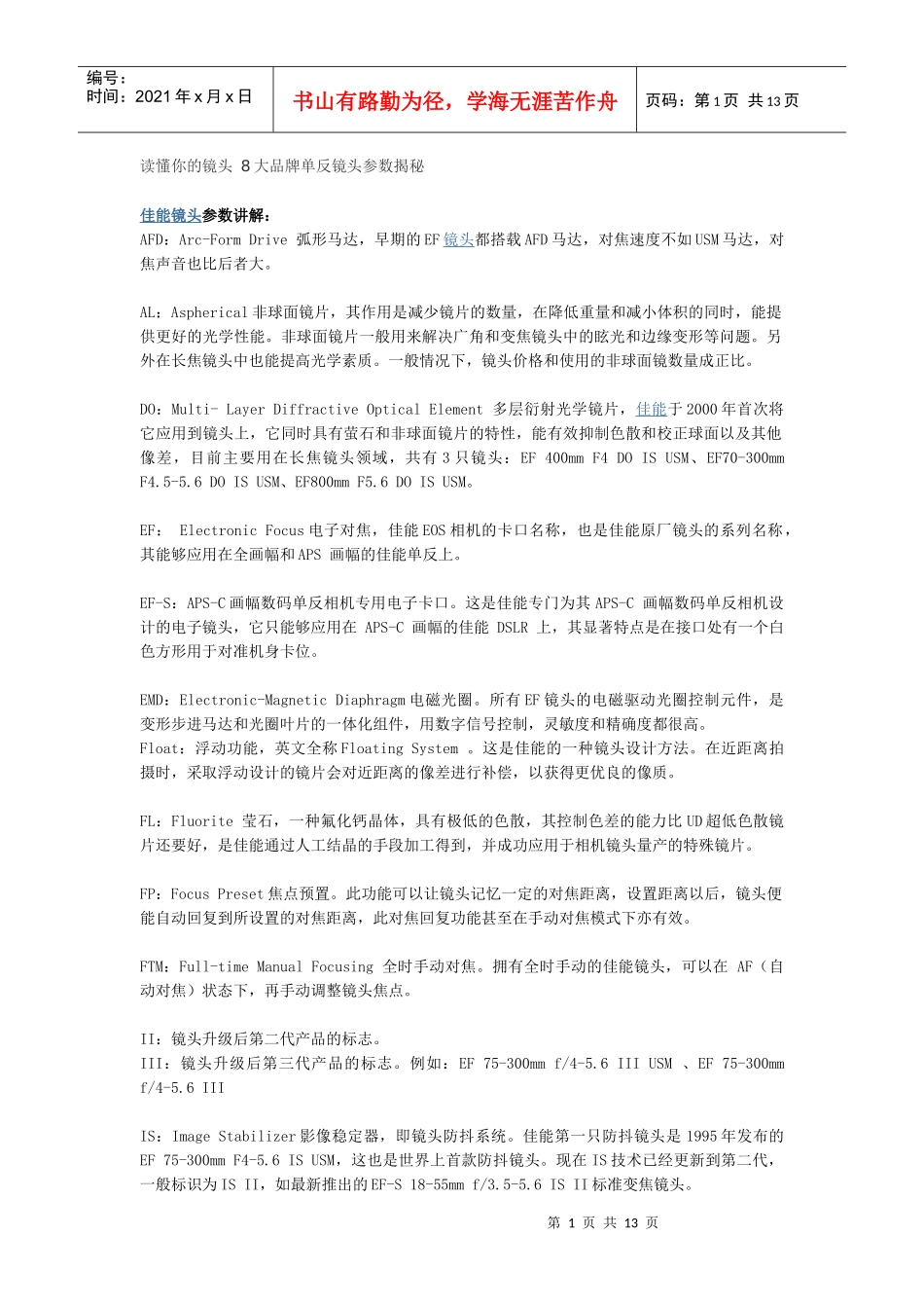 读懂你的镜头 8大品牌单反镜头参数揭秘_第1页