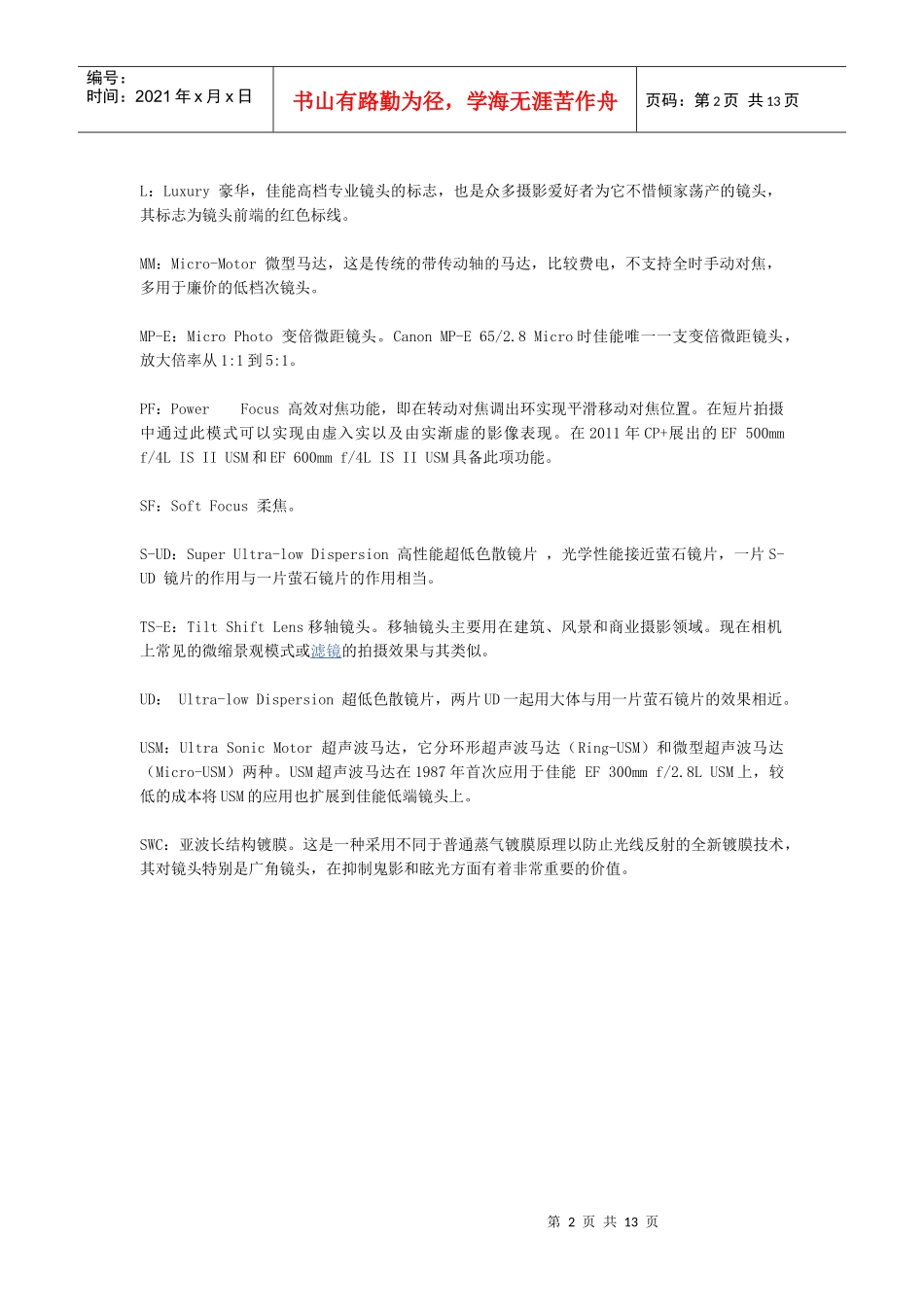 读懂你的镜头 8大品牌单反镜头参数揭秘_第2页