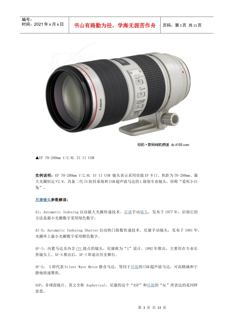 读懂你的镜头 8大品牌单反镜头参数揭秘_第3页