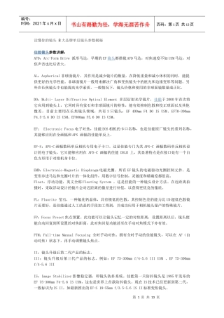 读懂你的镜头 8大品牌单反镜头参数揭秘