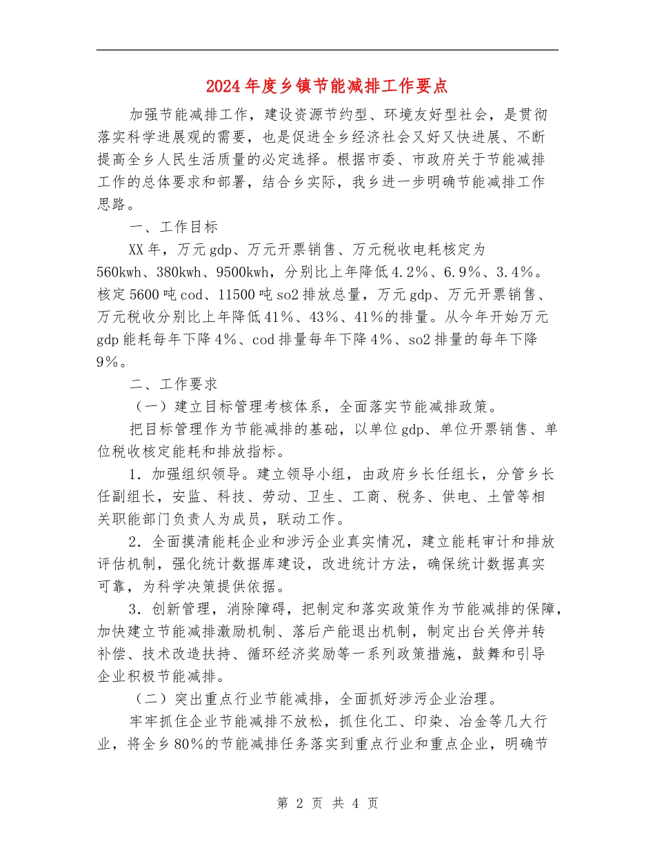 2024年度乡镇节能减排工作要点_第2页