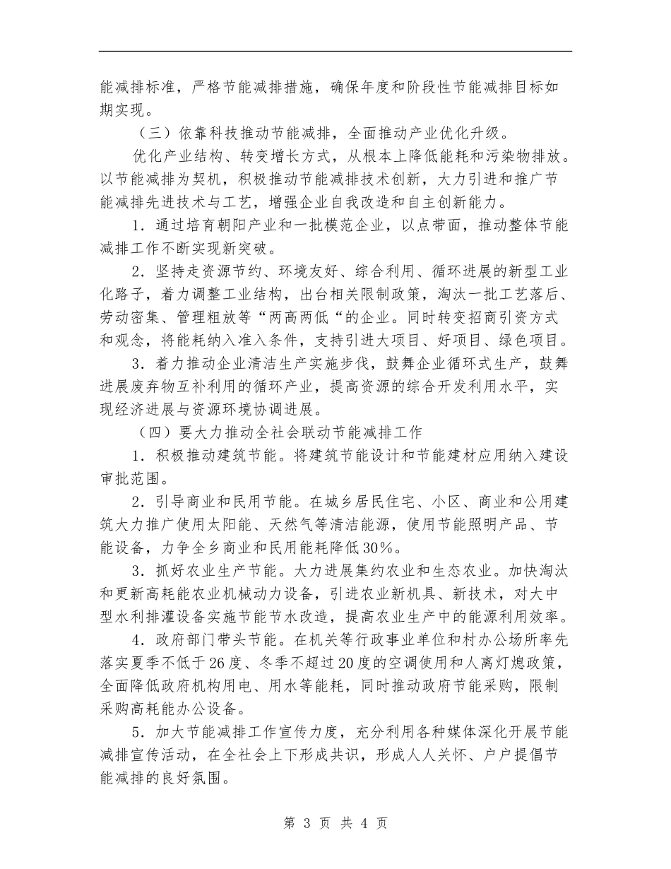 2024年度乡镇节能减排工作要点_第3页