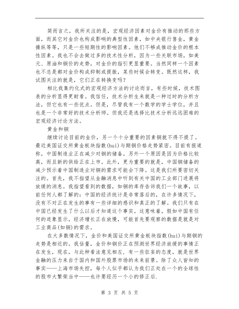 黄金投资工作年终总结_第3页