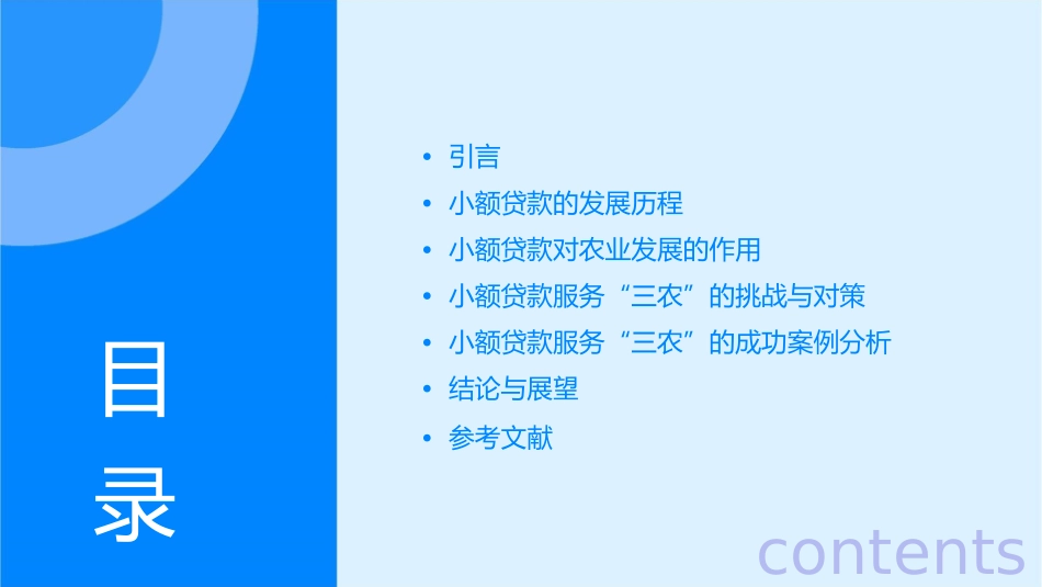 小额贷款打开服务“三农”新局面课件_第2页