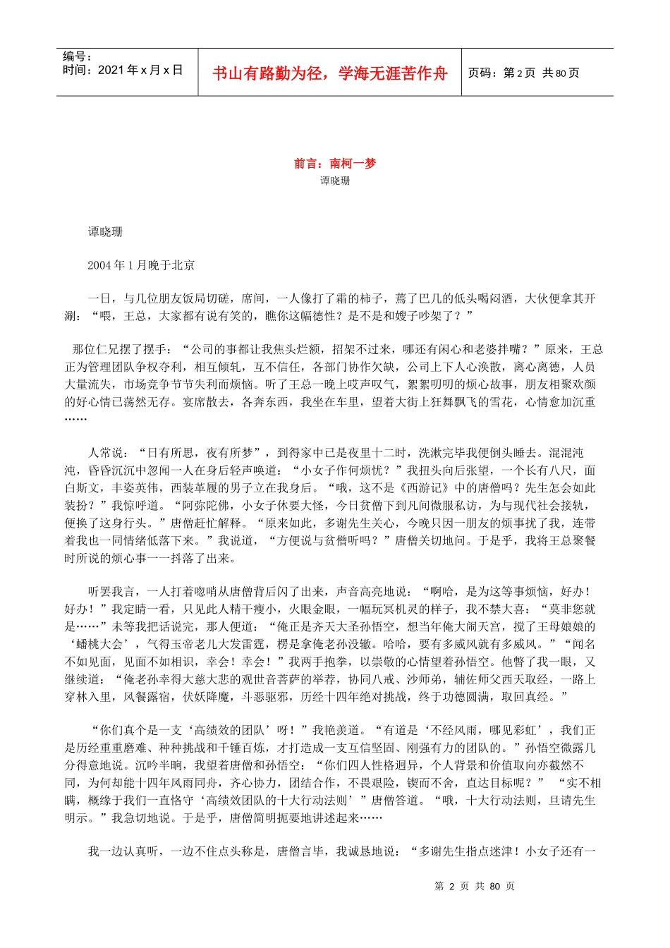 谭晓珊-大话西游团队_第2页