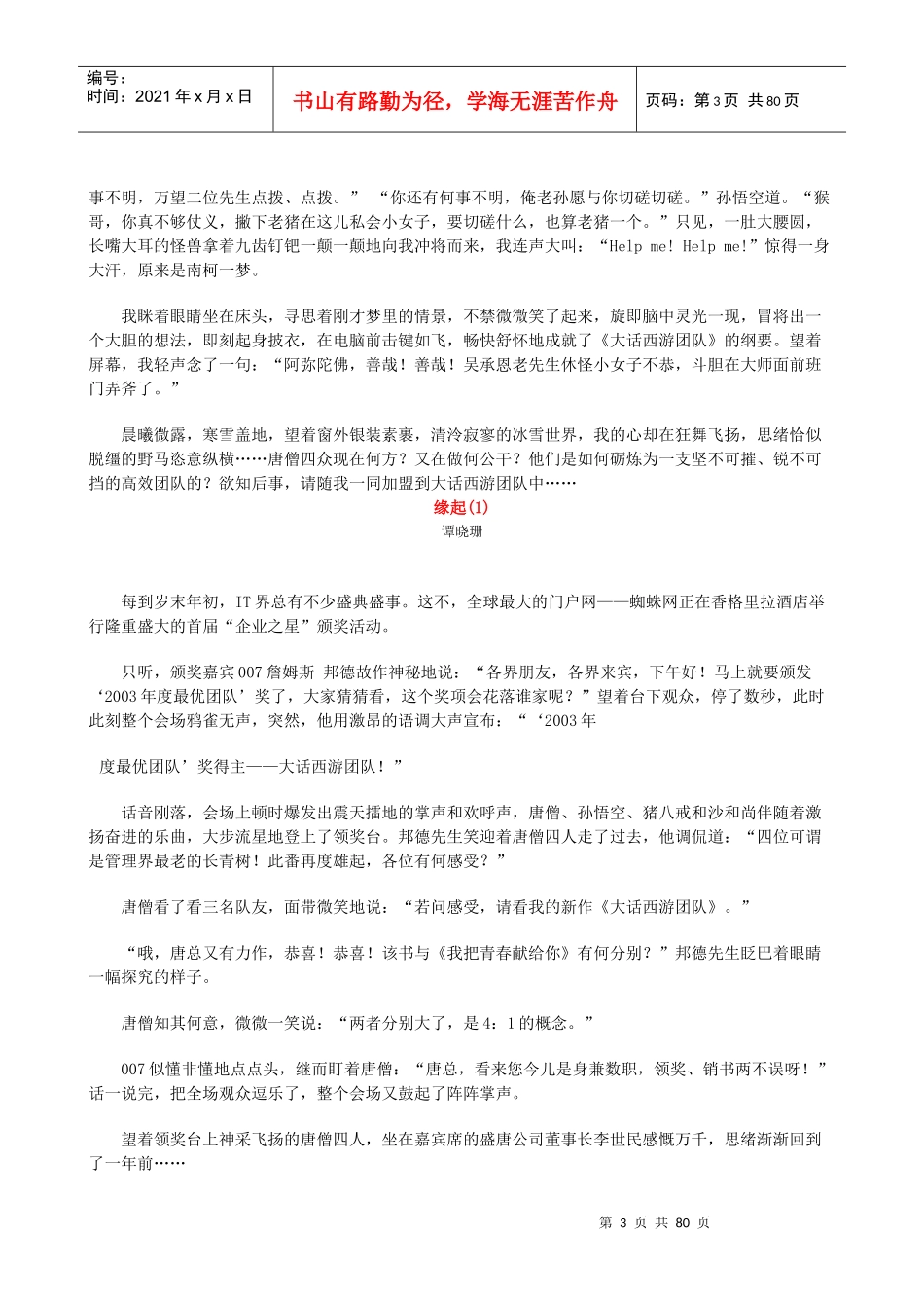 谭晓珊-大话西游团队_第3页