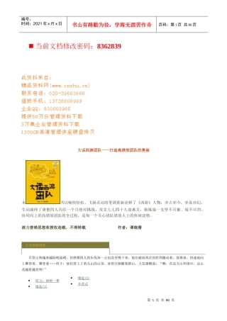 谭晓珊-大话西游团队