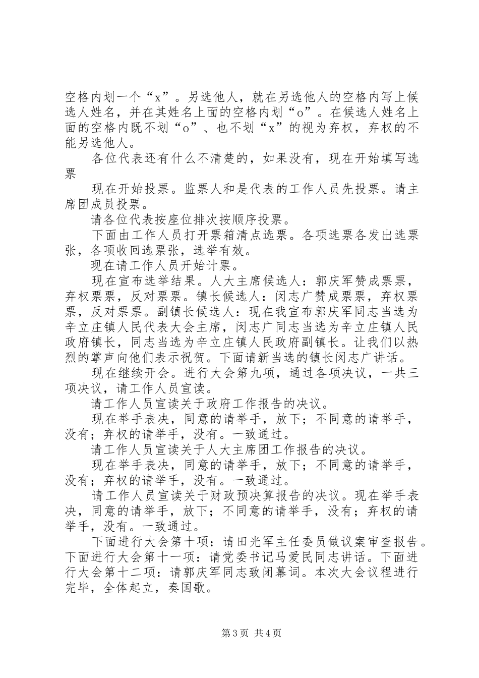 XX第十六届人民代表大会第一次会议主持稿(5)_第3页